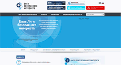Desktop Screenshot of ligainternet.ru